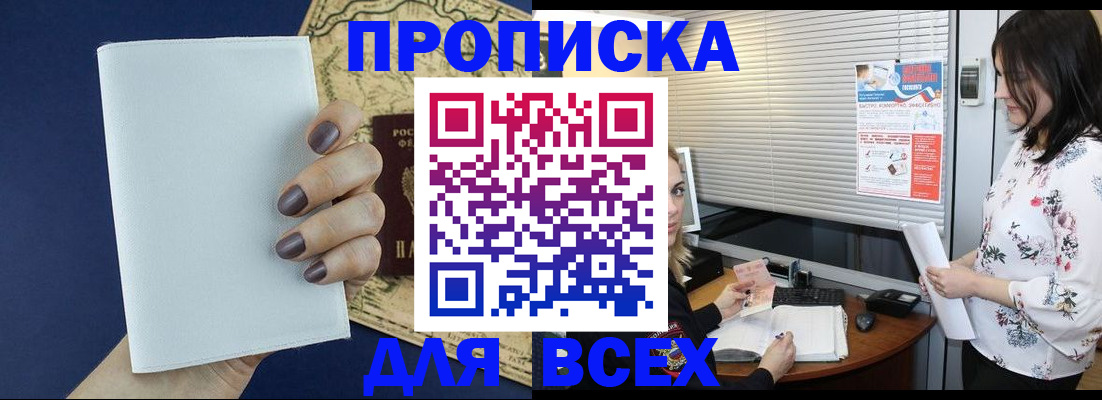 временная регистрация купить в Чайковском